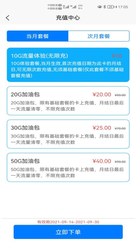 宏科随行宽带官方版v6.3.7 4