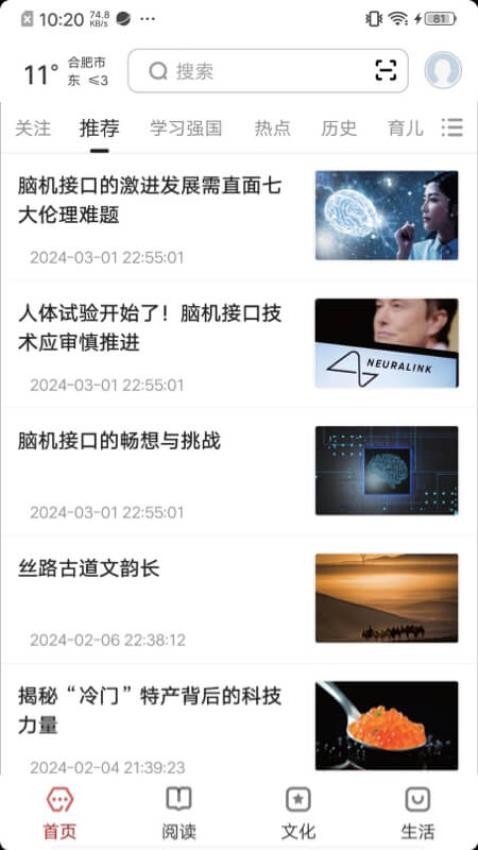 数字合肥手机版