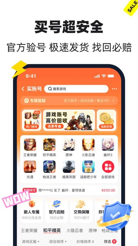 悟空租号官网版v1.0 1