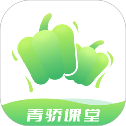 青驕課堂手機版 v2.3.2