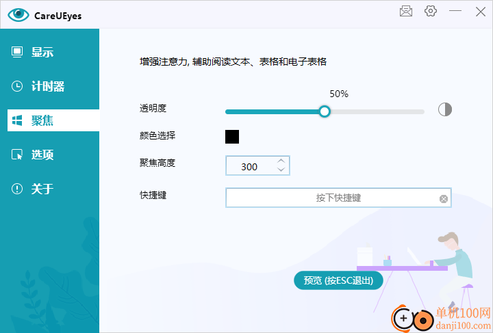 CareUEyes(护眼软件)