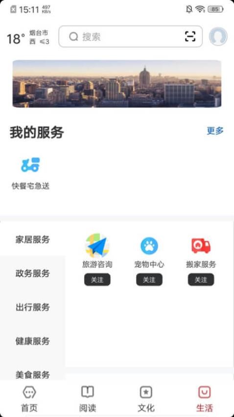数字烟台免费版v2.0.7 4