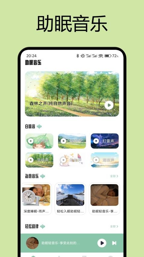 舒心app手机版