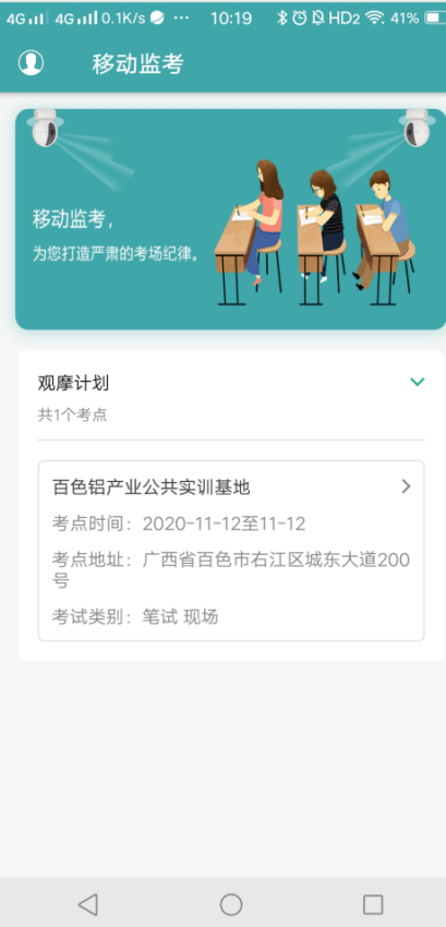 移動監考官方版v2.3.6 4