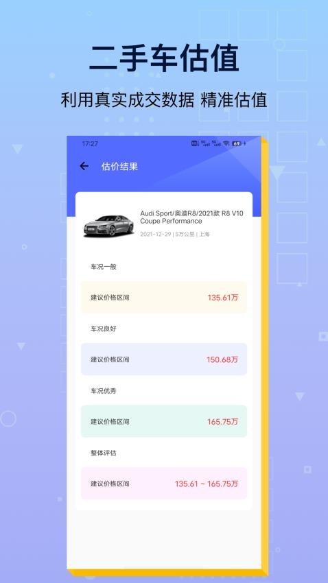 路路顺最新版v4.1.3 2