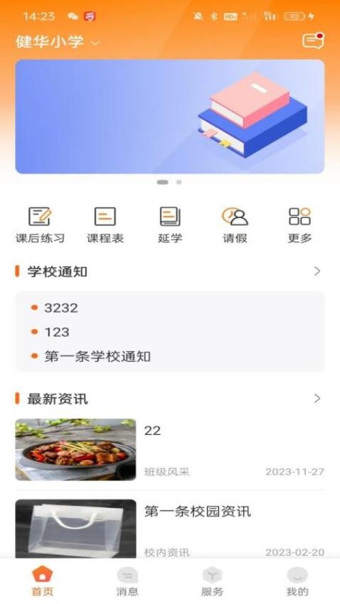 西禾学堂家长端官方版v2.0.1(4)