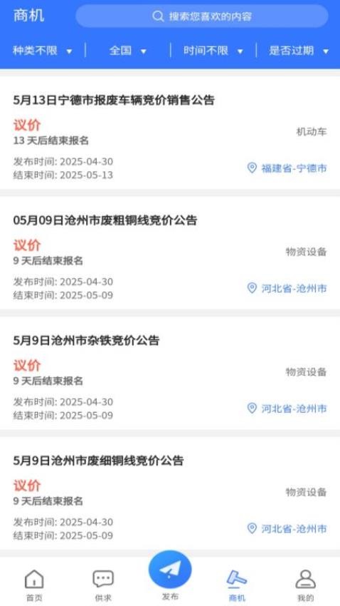 多源宝免费版v2.0.0 4