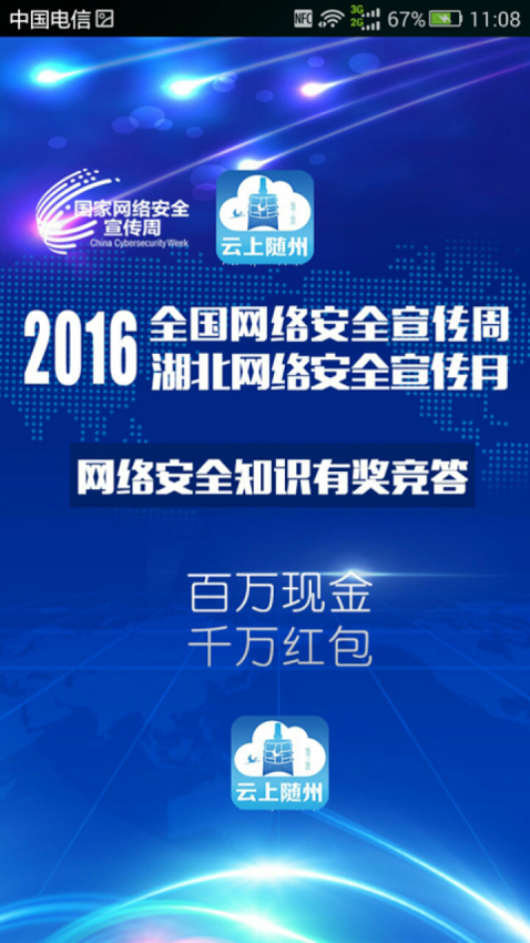 云上随州客户端v1.2.6(3)