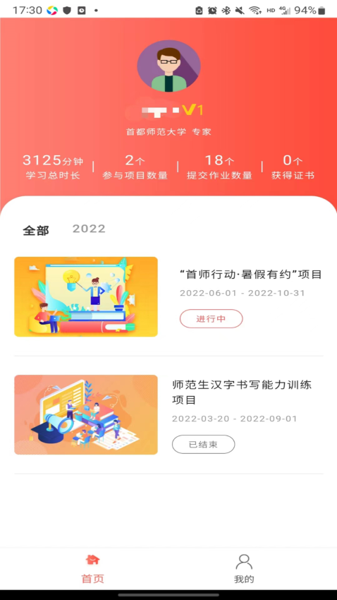 雙優(yōu)云橋研修平臺(tái)v1.0.14 4