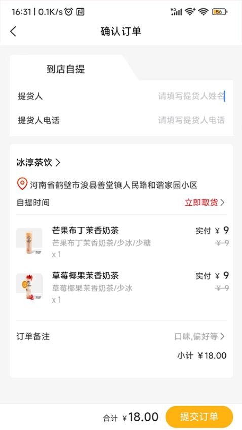 外卖狮官网版v1.6.20 3
