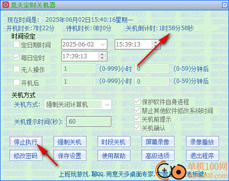 意天定时关机器