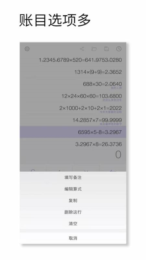 记账计算器手机版免费v1.018 1