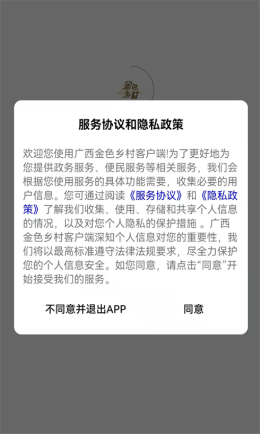 广西金色乡村平台v3.1.6(1)