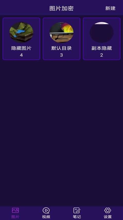 私密相册加密软件v1.0.1 3
