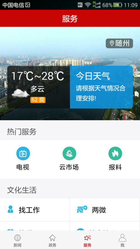 云上随州客户端v1.2.6(5)