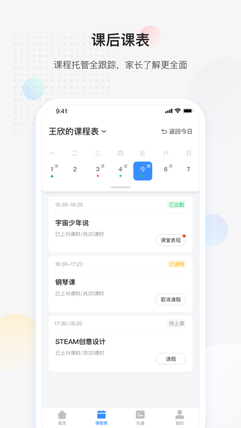 放心课最新版v4.0.15 4