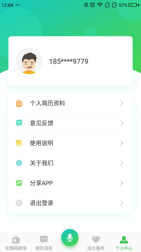无障碍影视APPv5.0.0 1