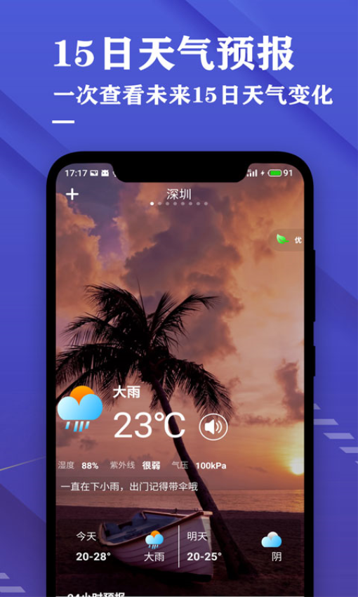 日历天气预报appv3.7 2