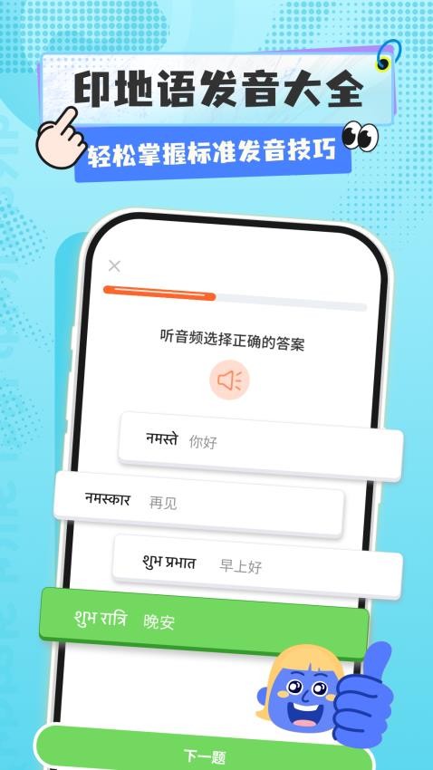 印地語學習最新版v1.0.0 4