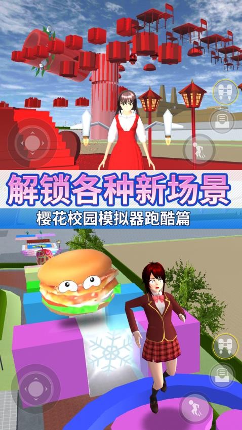 樱校女孩向前冲游戏v1.0 1