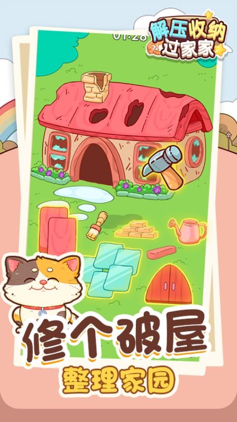 解压收纳过家家游戏v1.0.0 4