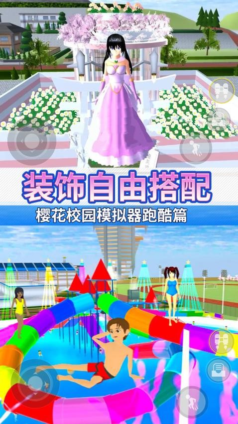 樱校女孩向前冲游戏v1.0 3