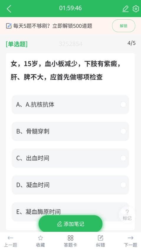上学吧儿科主治医师题库最新版v5.0.8 4