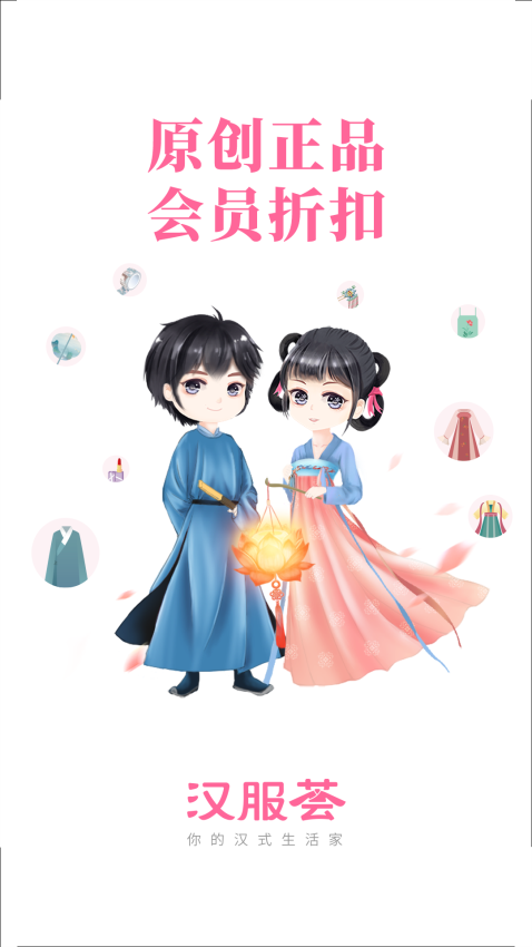 汉服荟软件v4.8.34(2)