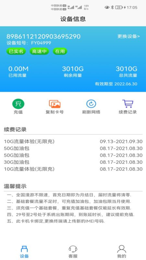 宏科随行宽带官方版