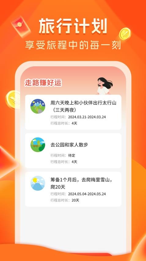 走路赚好运手机版v1.0.0 1