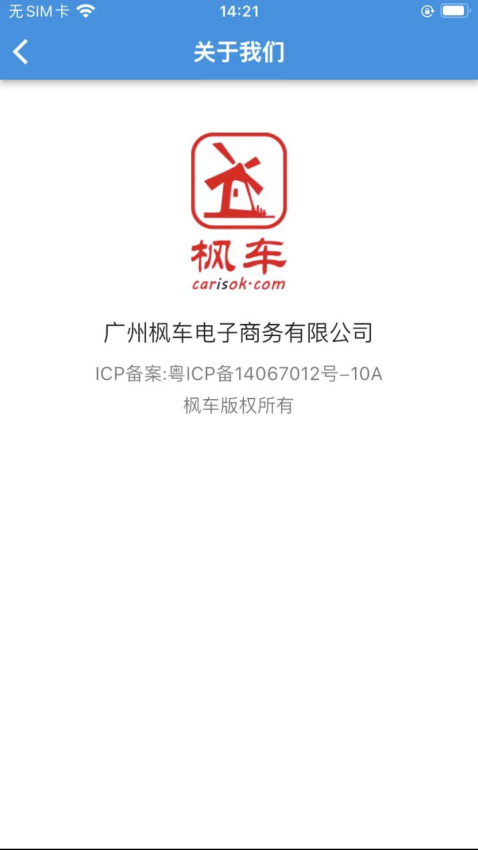 枫车师傅app