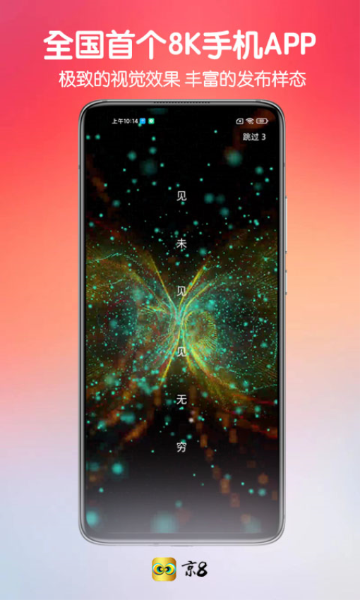 京8短视频v1.9.19(1)