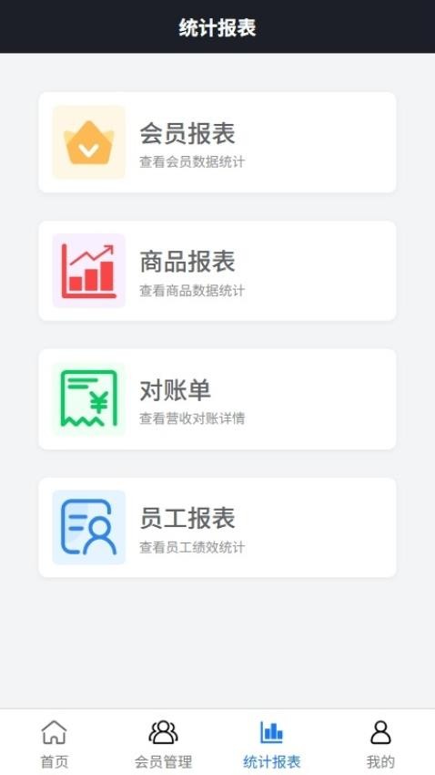 闪航会员管理系统官网版v1.2.0 1
