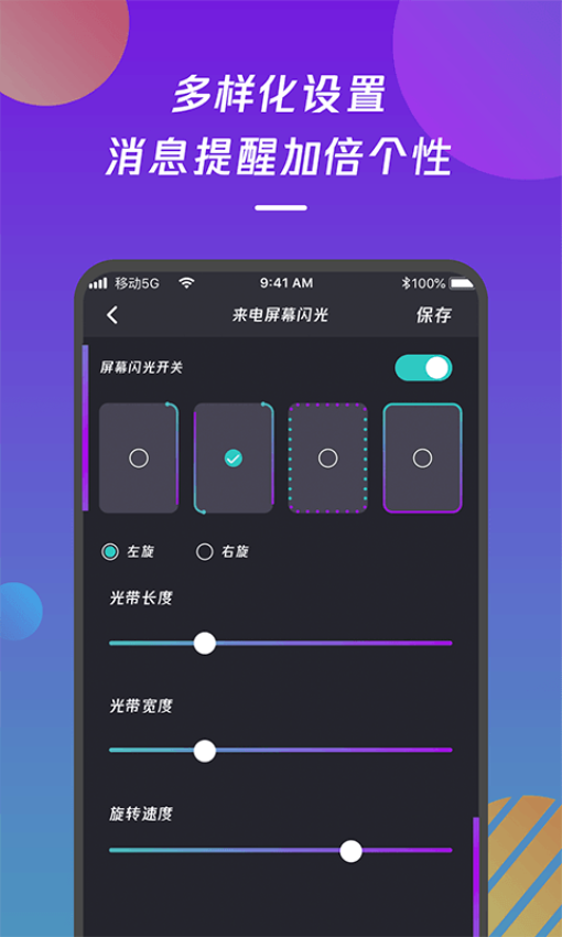 手机来电闪光灯通知appv1.1.4 1
