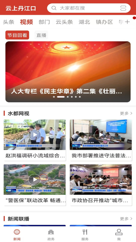云上丹江口最新版v1.1.3(3)