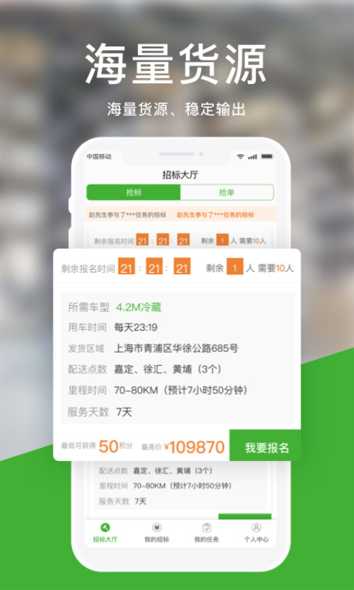 运好货司机端v1.6.4 2