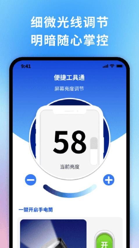 轻捷万通官网版v1.0.1(4)