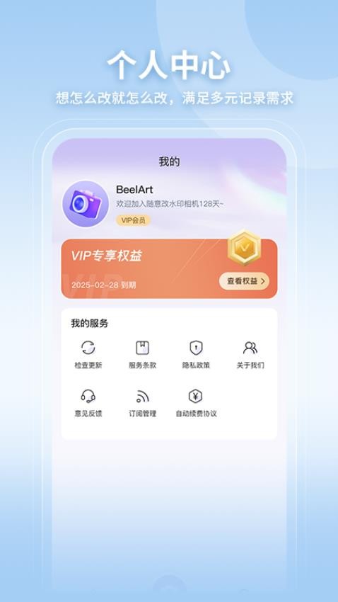 随意改水印打卡相机免费版v1.0.0 1
