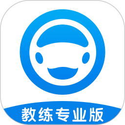 好学车教练专业版pro v1.67