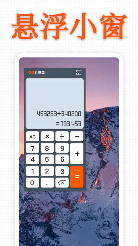 老板计算器免费版appv1.9.3(3)