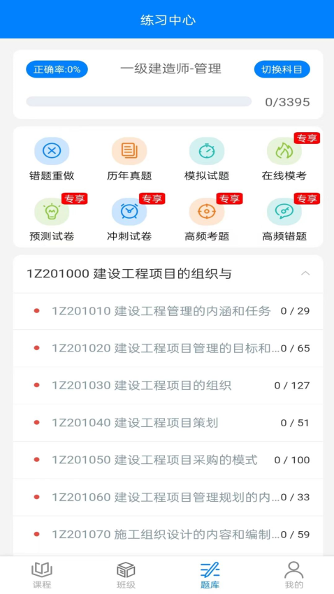 职学在线App(改名职学网校)