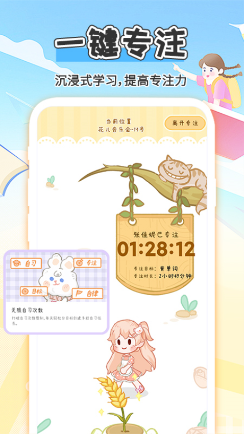 线上自习室软件