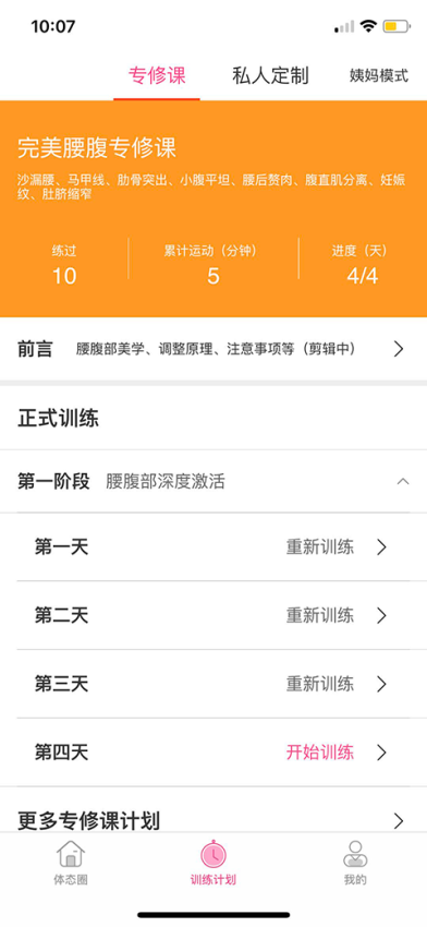 体态大师app安卓v3.6.3 4