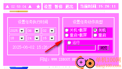 影软联盟定时关机软件