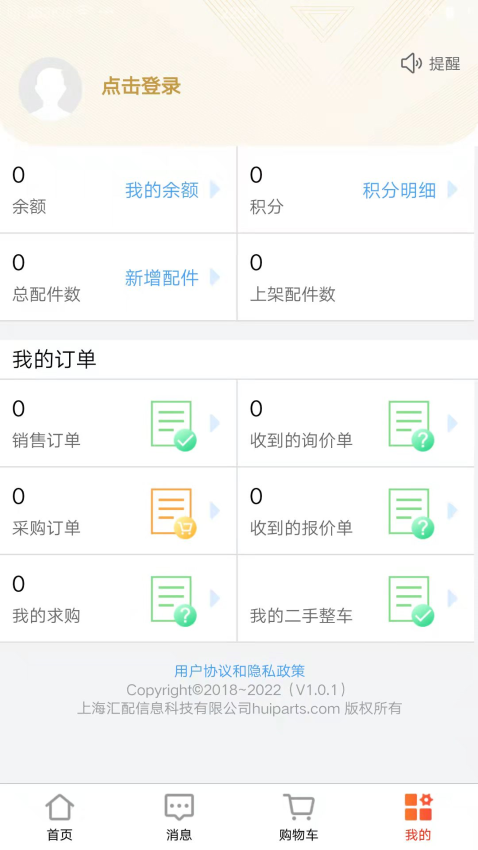 汇配拆车件app官方版v1.0.34 4