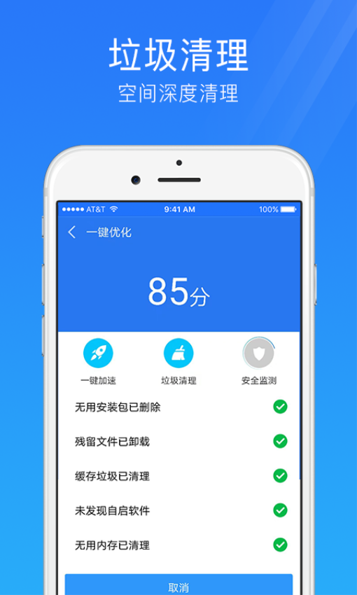 手机安全管家appv4.3.4 5