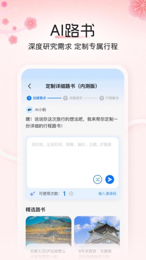 AI行程助手官网版v1.1.0 1