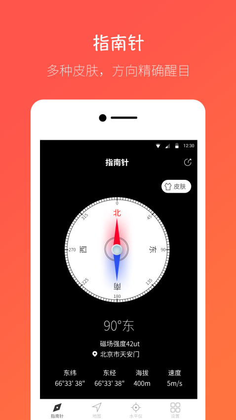 桔子指南针最新app