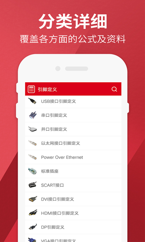 电工计算器Pro中文版v2.3 4