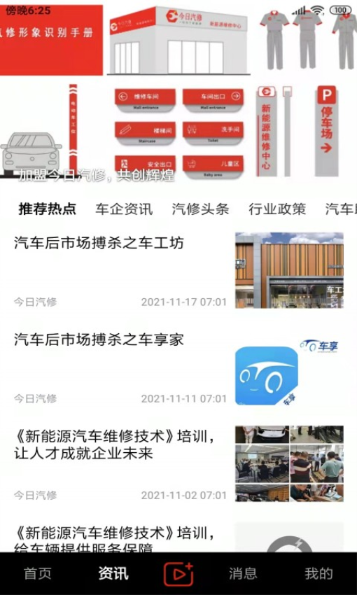 今日汽修Appv2.3.1 2